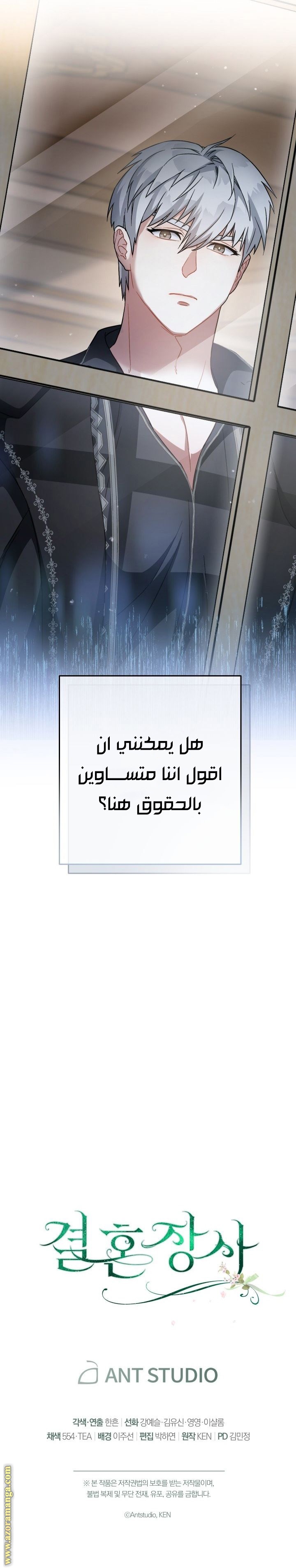 Read Marriage of Convenience AR Manga Online