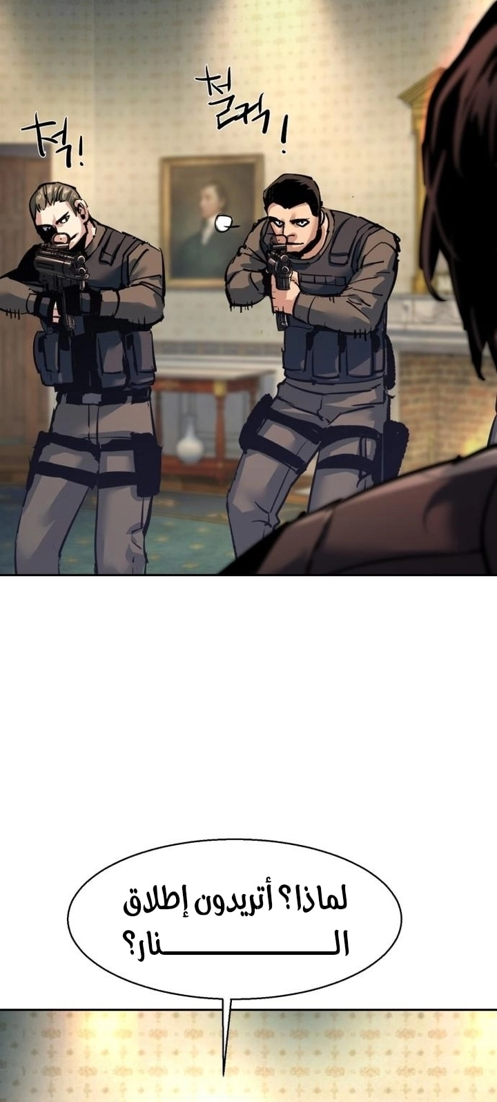 Read Mercenary Enrollment AR Manga Online