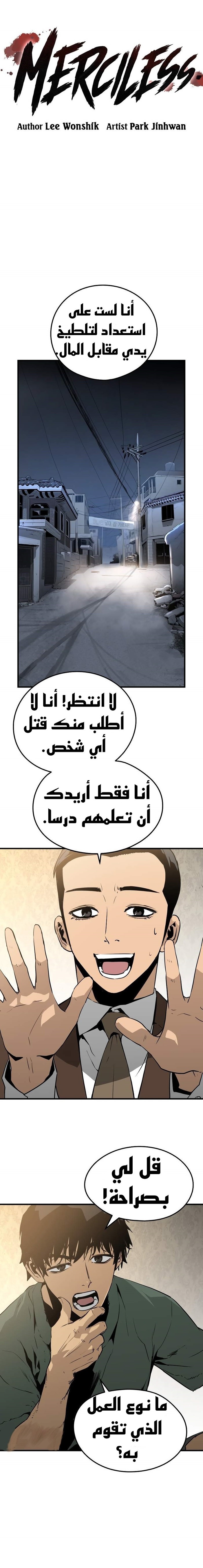 Read Mercilessly AR Manga Online