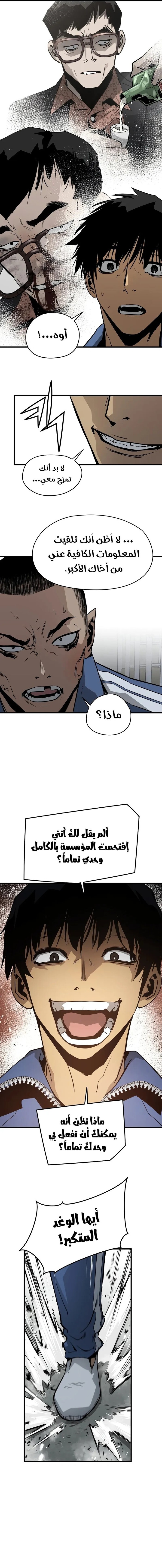 Read Mercilessly AR Manga Online