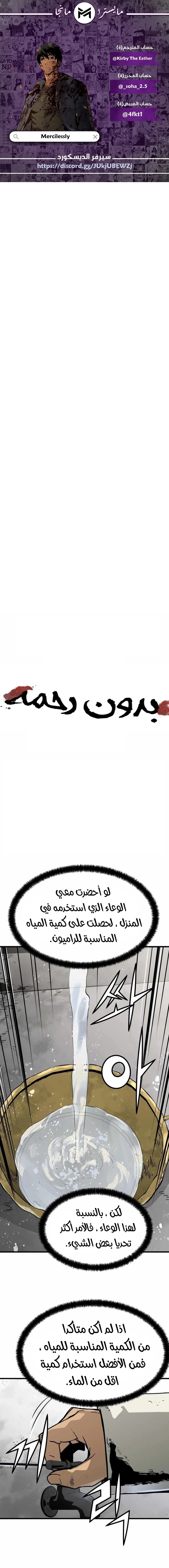 Read Mercilessly AR Manga Online