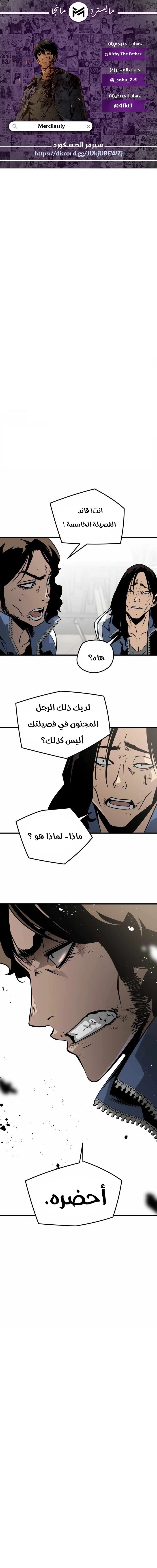 Read Mercilessly AR Manga Online