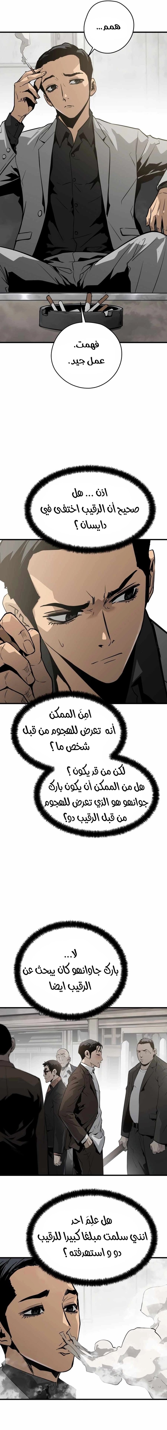 Read Mercilessly AR Manga Online