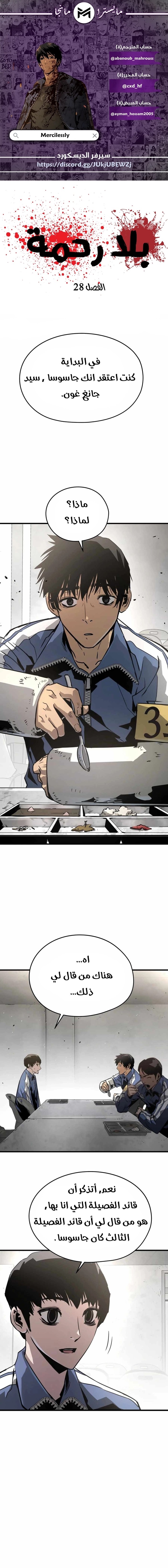 Read Mercilessly AR Manga Online