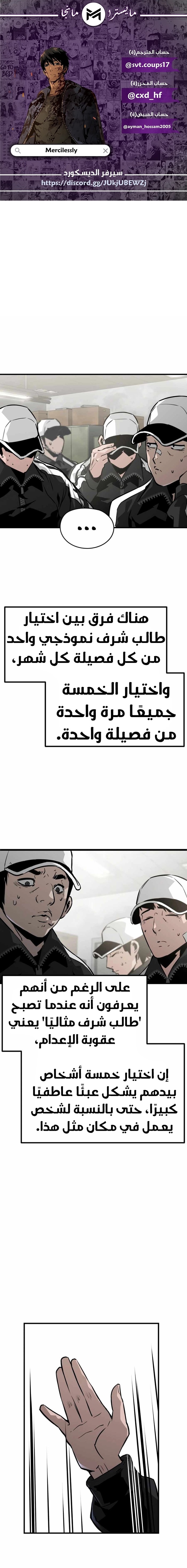 Read Mercilessly AR Manga Online