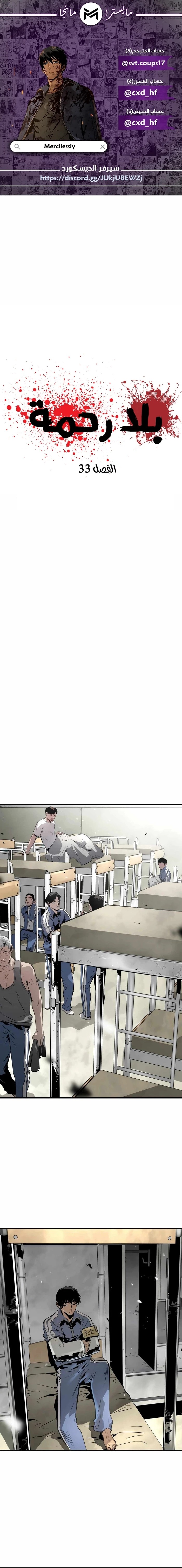 Read Mercilessly AR Manga Online