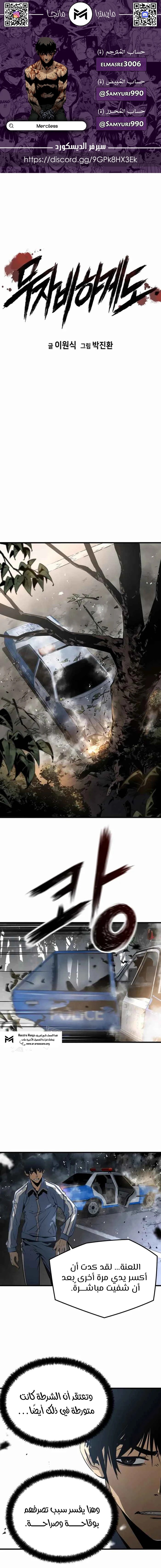 Read Mercilessly AR Manga Online