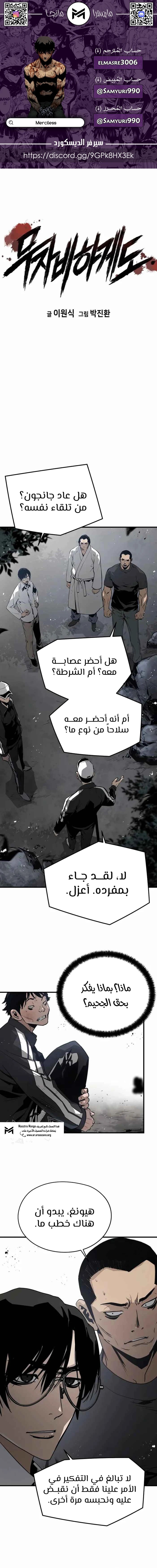 Read Mercilessly AR Manga Online