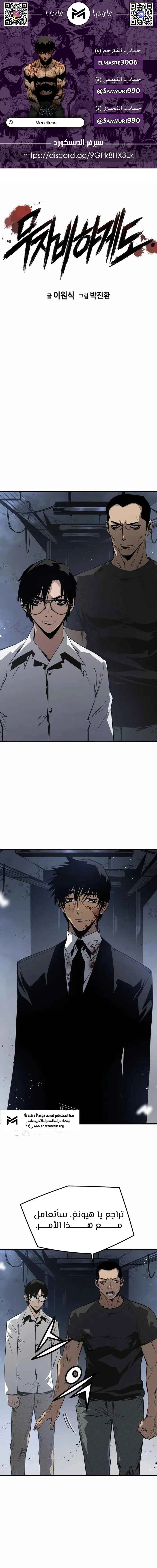 Read Mercilessly AR Manga Online