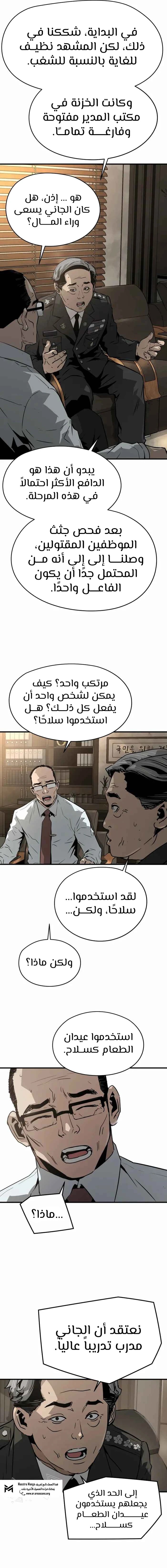 Read Mercilessly AR Manga Online