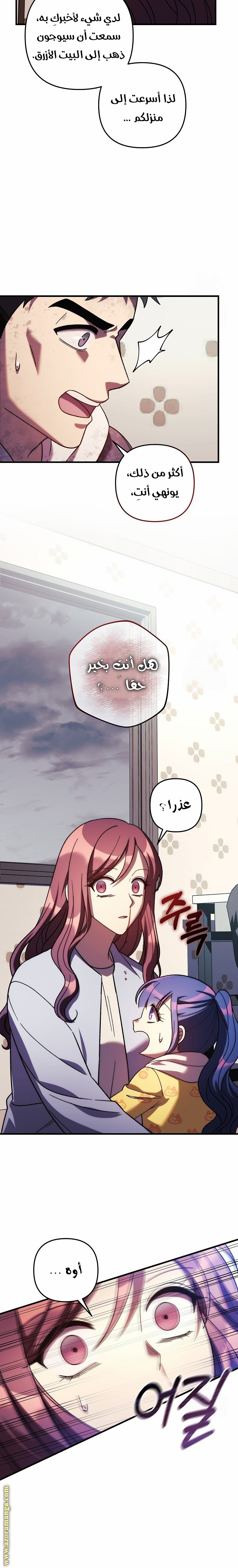 Read My Daughter is the Final Boss AR Manga Online
