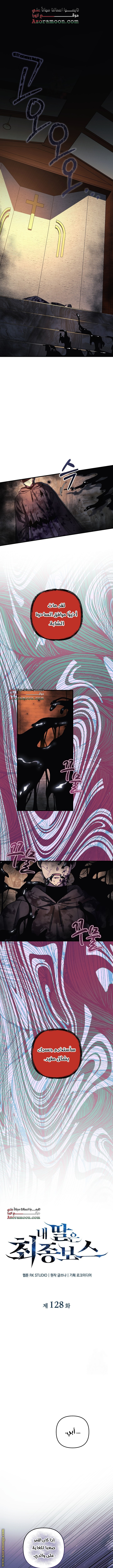 Read My Daughter is the Final Boss AR Manga Online