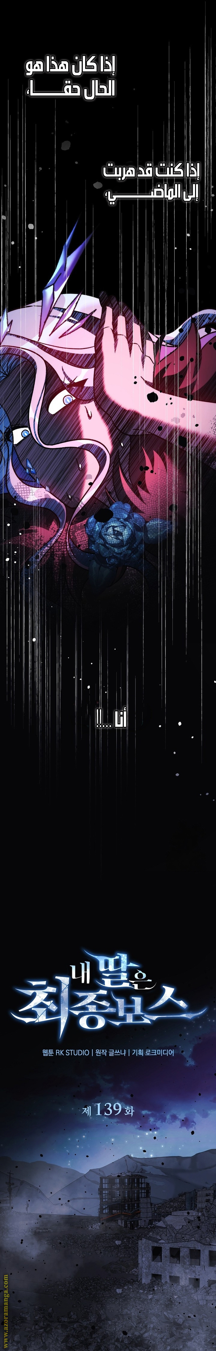 Read My Daughter is the Final Boss AR Manga Online