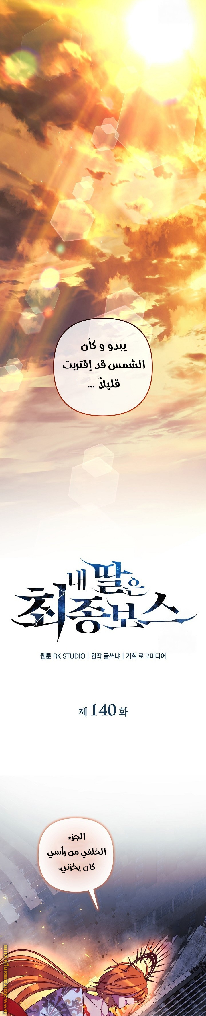 Read My Daughter is the Final Boss AR Manga Online