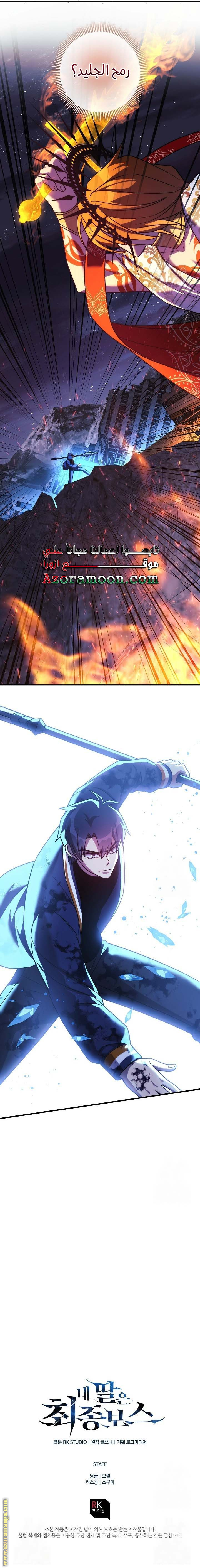 Read My Daughter is the Final Boss AR Manga Online