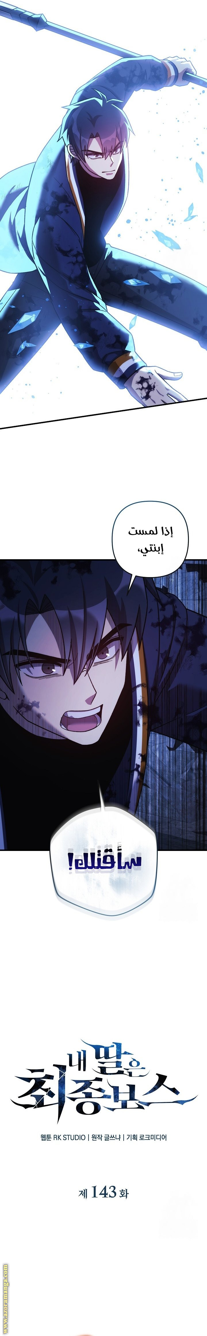 Read My Daughter is the Final Boss AR Manga Online