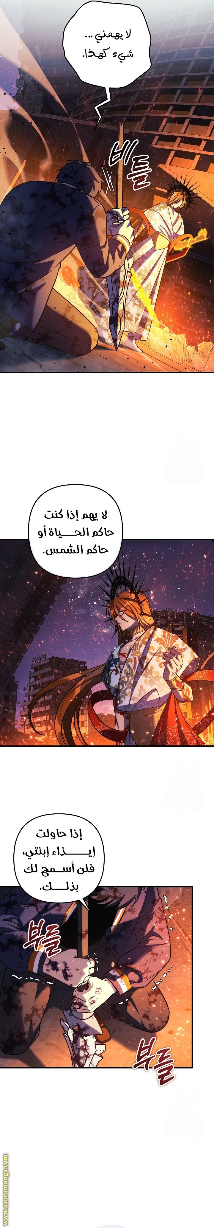 Read My Daughter is the Final Boss AR Manga Online