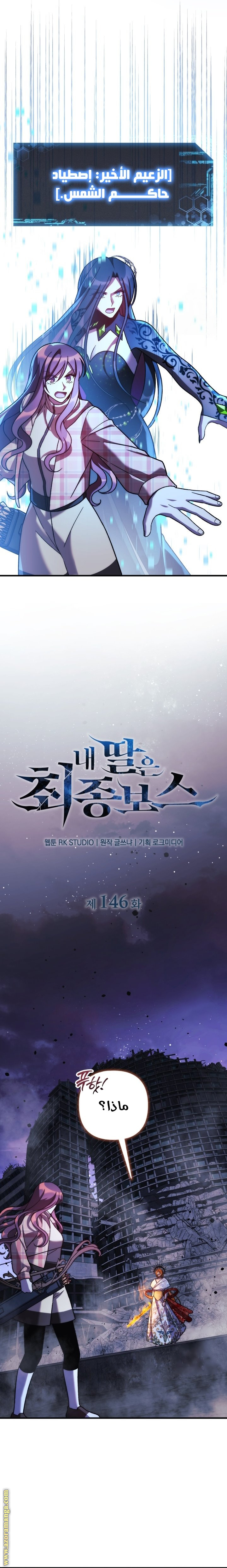 Read My Daughter is the Final Boss AR Manga Online