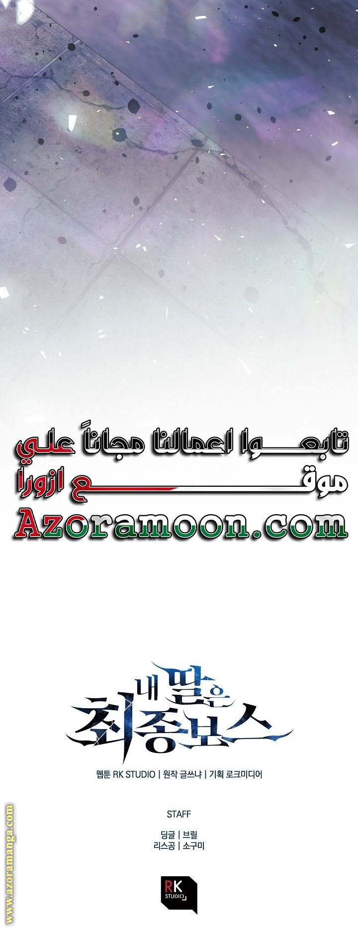 Read My Daughter is the Final Boss AR Manga Online