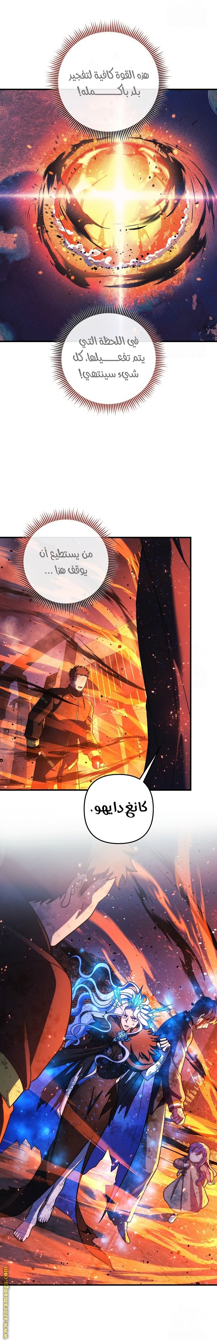 Read My Daughter is the Final Boss AR Manga Online