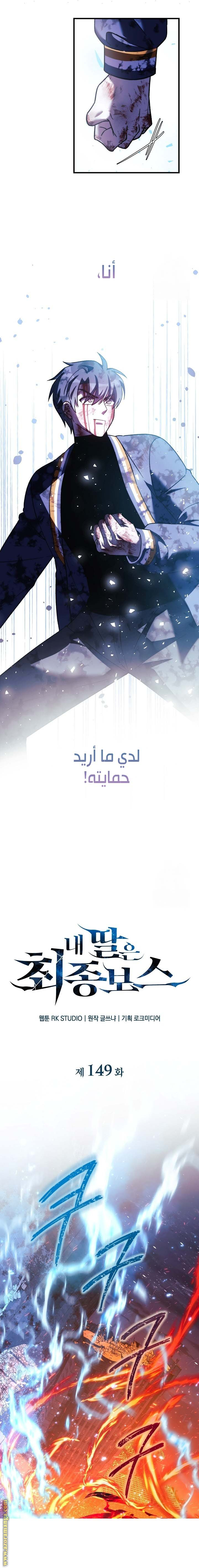 Read My Daughter is the Final Boss AR Manga Online