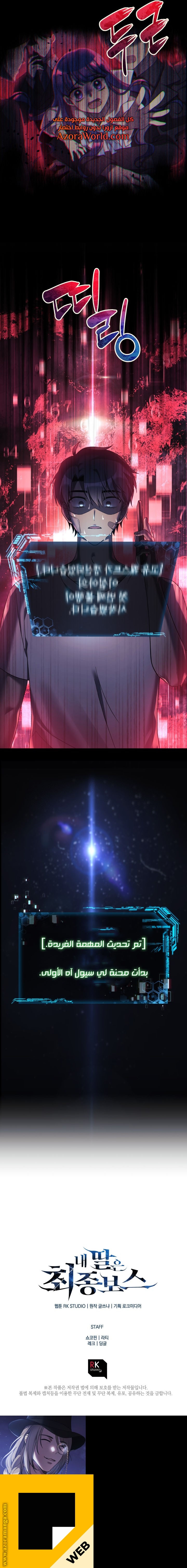 Read My Daughter is the Final Boss AR Manga Online