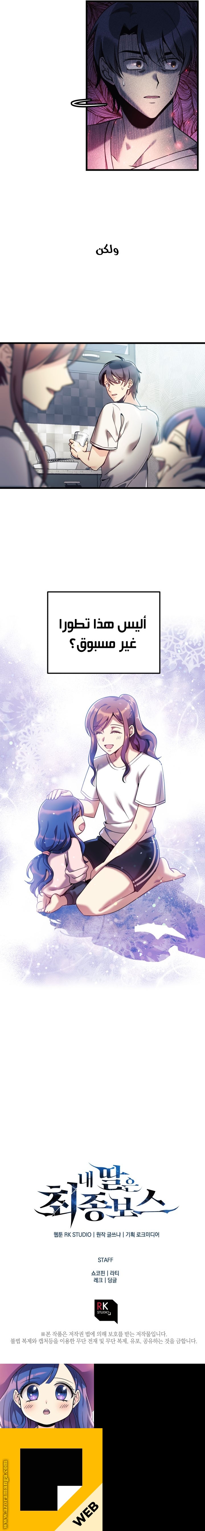 Read My Daughter is the Final Boss AR Manga Online