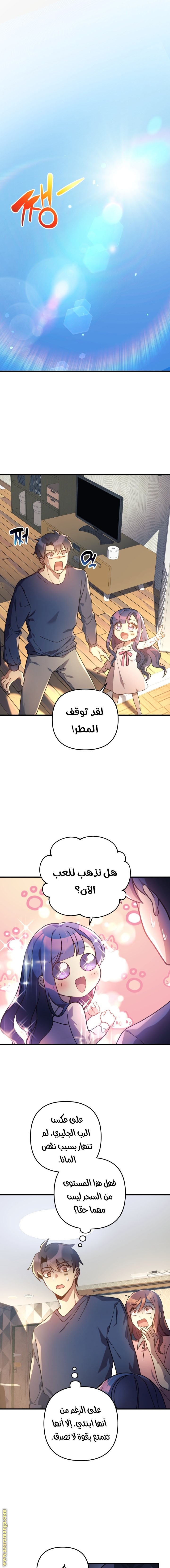 Read My Daughter is the Final Boss AR Manga Online