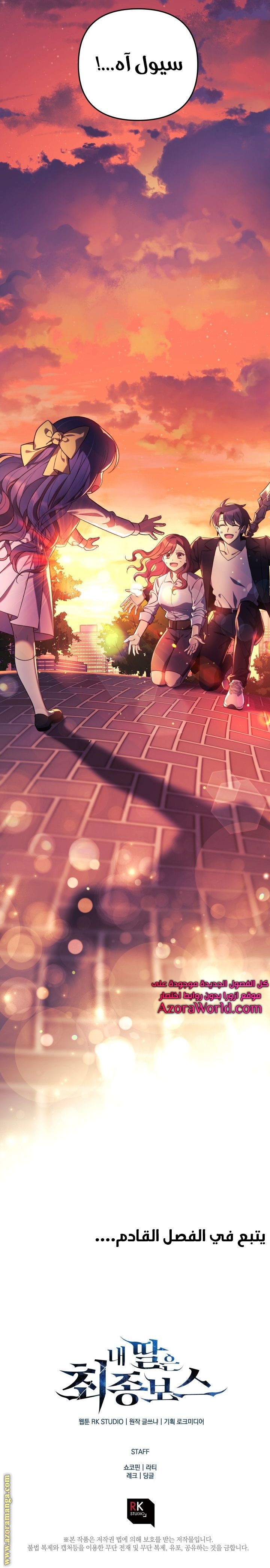 Read My Daughter is the Final Boss AR Manga Online