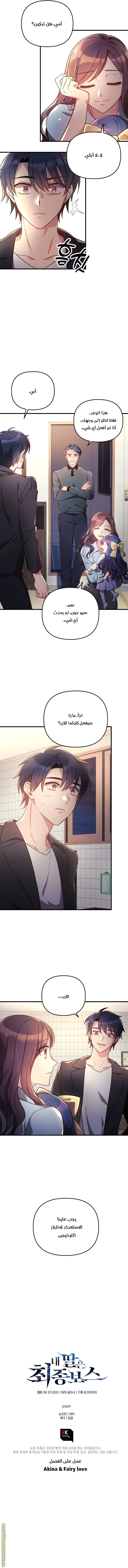 Read My Daughter is the Final Boss AR Manga Online