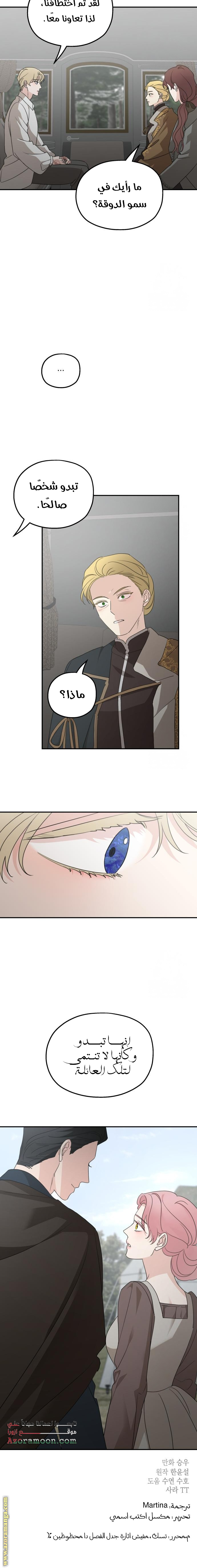 Read My in laws are obsessed with me AR Manga Online