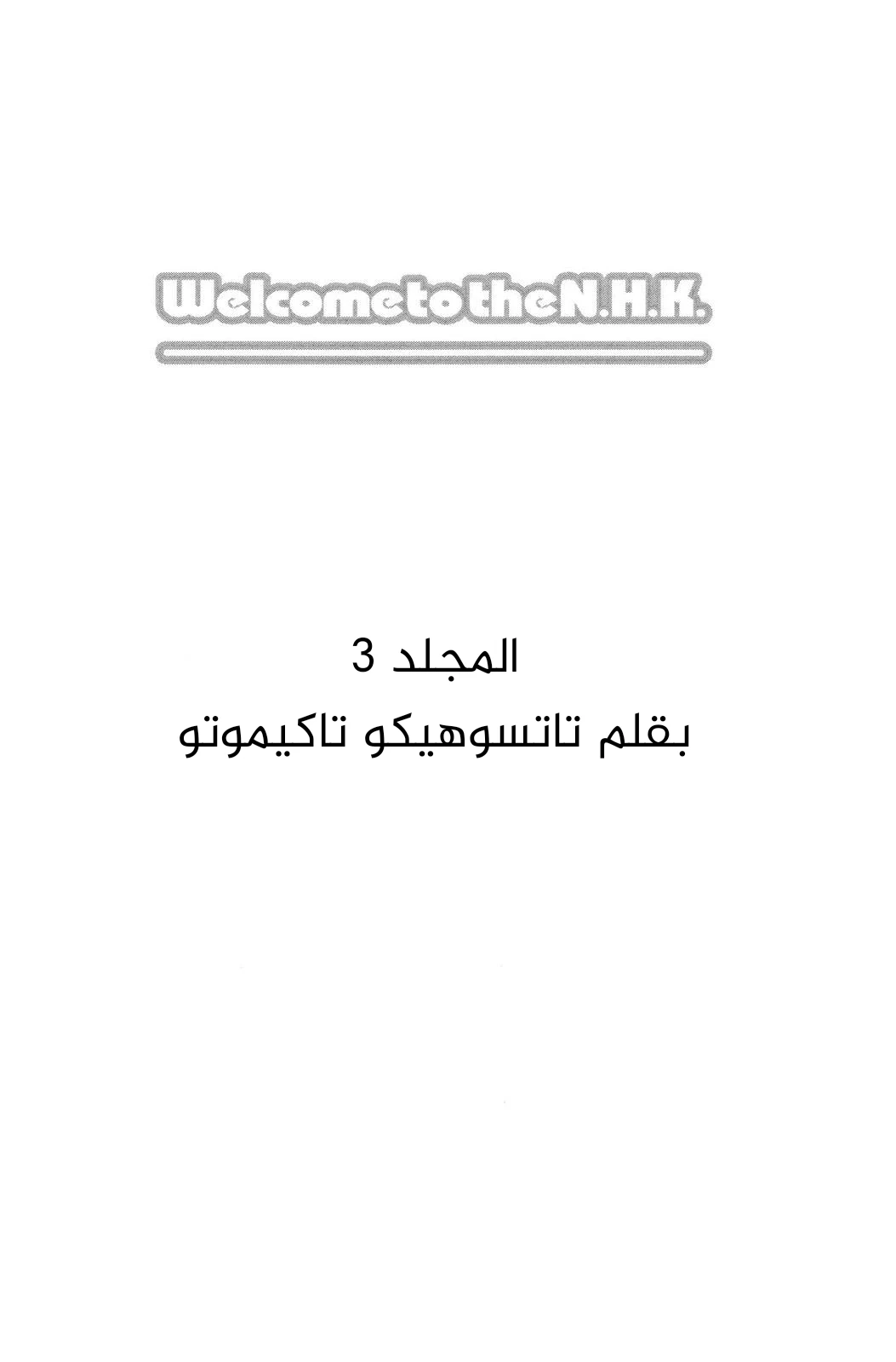 Read NHK ni Youkoso AR Manga Online