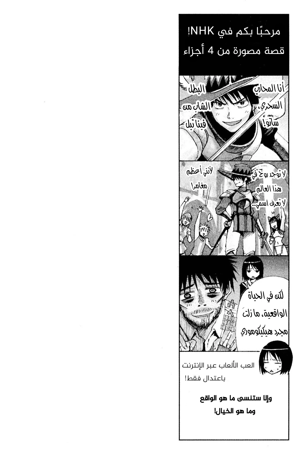 Read NHK ni Youkoso AR Manga Online