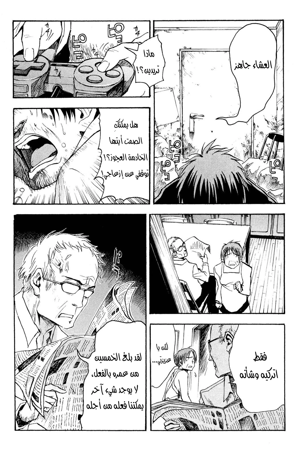 Read NHK ni Youkoso AR Manga Online