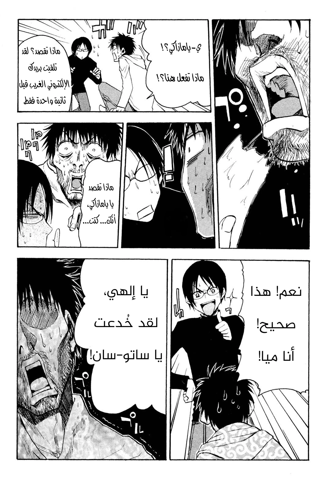 Read NHK ni Youkoso AR Manga Online