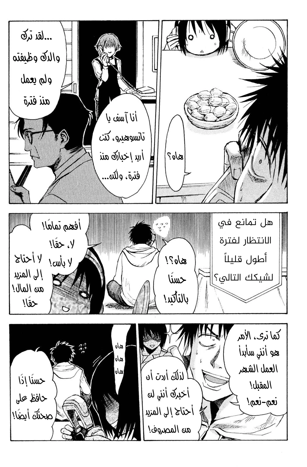 Read NHK ni Youkoso AR Manga Online