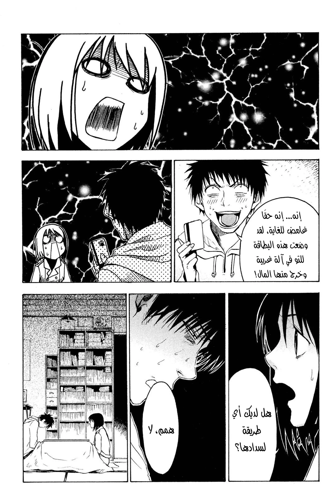 Read NHK ni Youkoso AR Manga Online