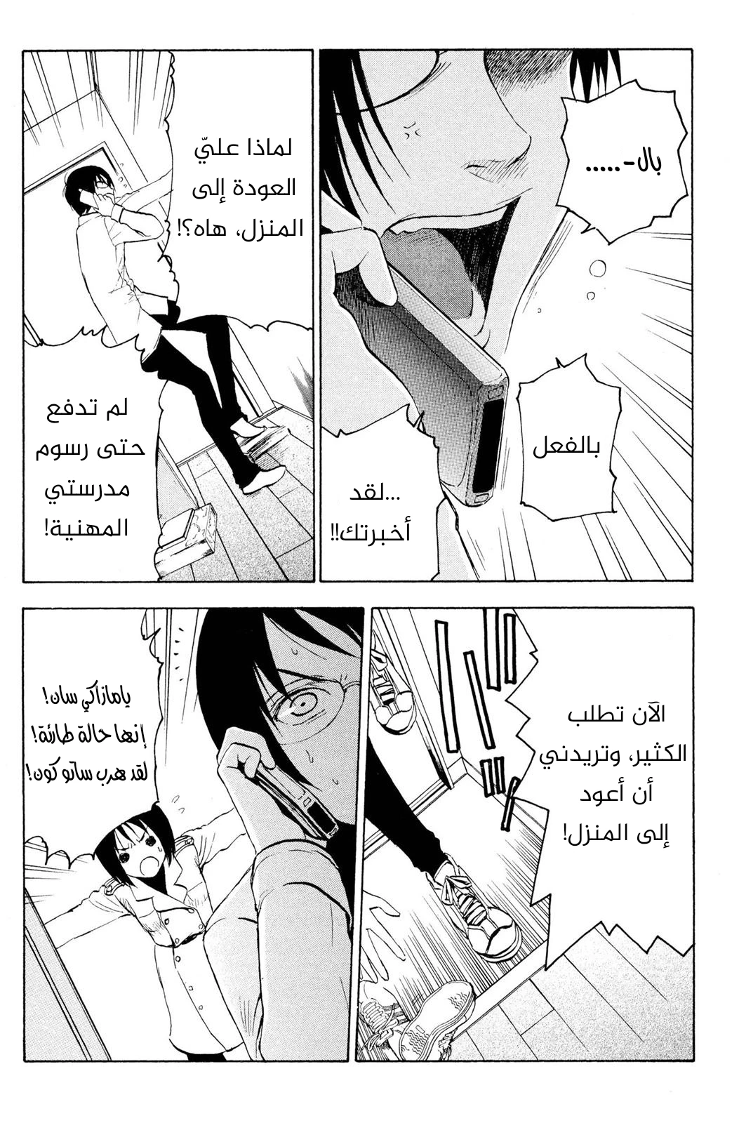 Read NHK ni Youkoso AR Manga Online