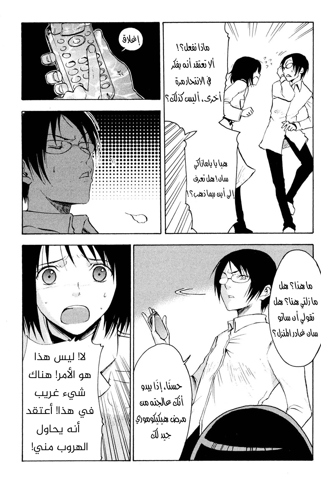 Read NHK ni Youkoso AR Manga Online