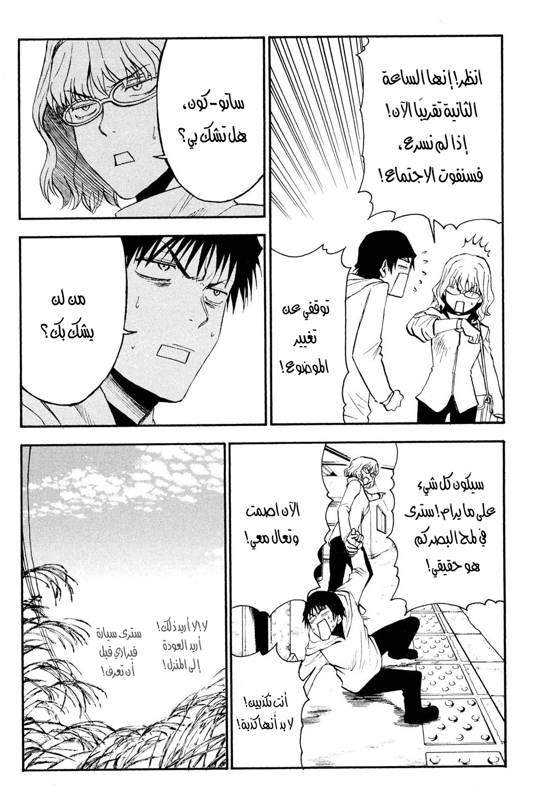 Read NHK ni Youkoso AR Manga Online