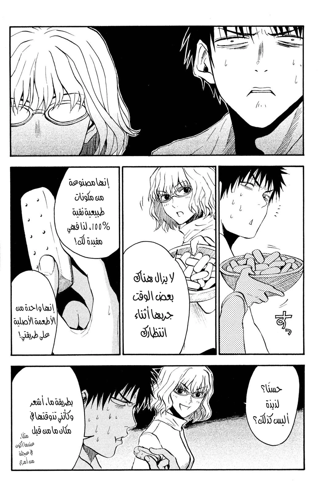 Read NHK ni Youkoso AR Manga Online