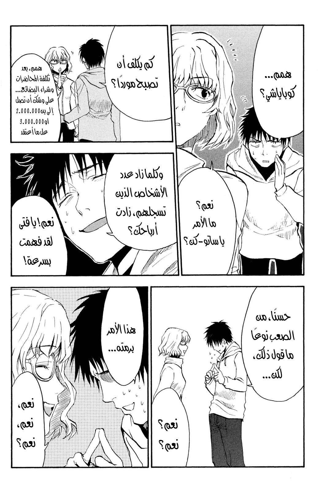 Read NHK ni Youkoso AR Manga Online