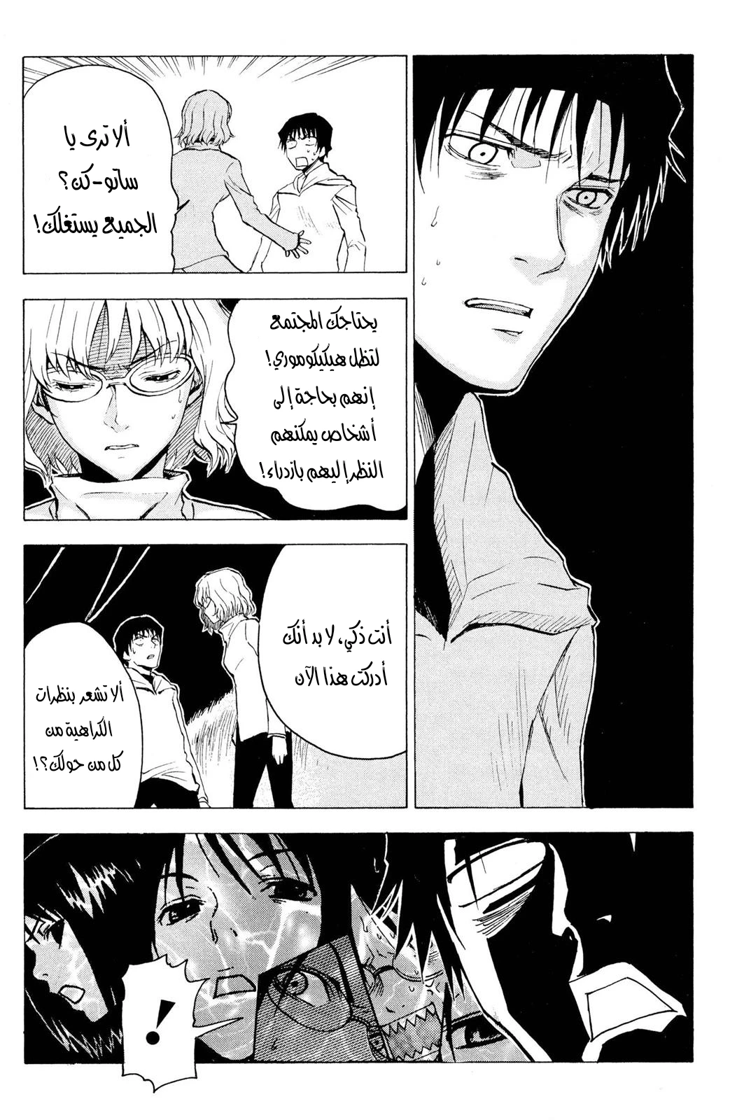 Read NHK ni Youkoso AR Manga Online