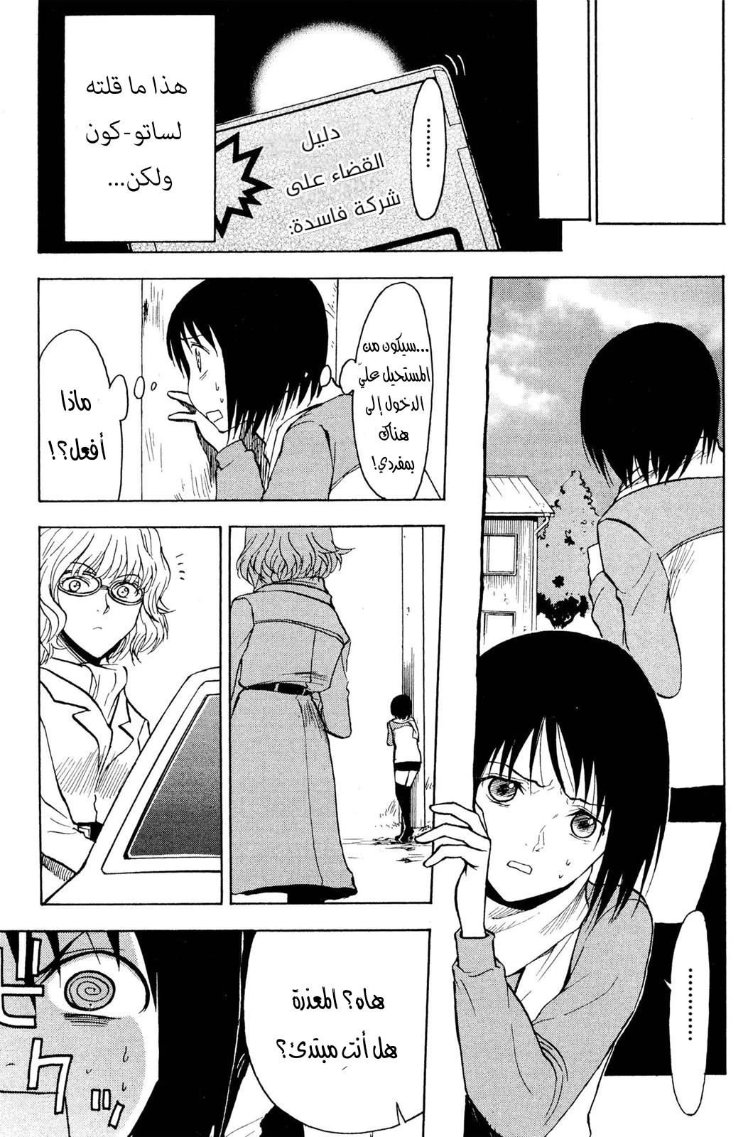 Read NHK ni Youkoso AR Manga Online
