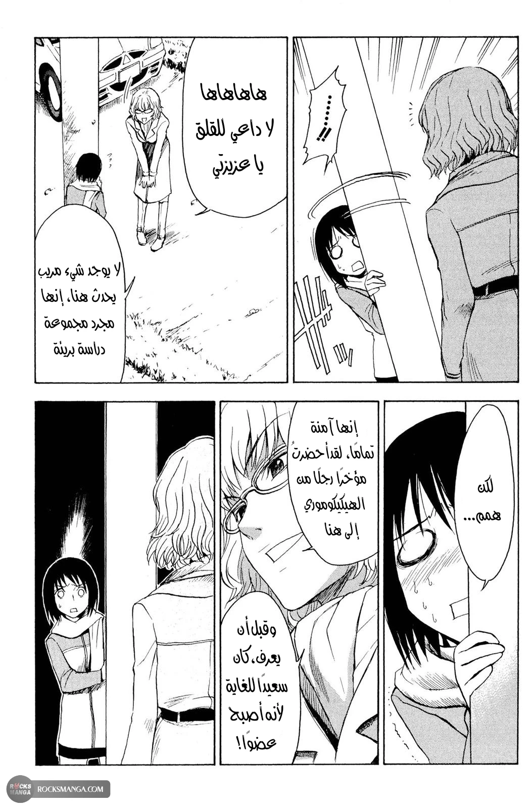 Read NHK ni Youkoso AR Manga Online