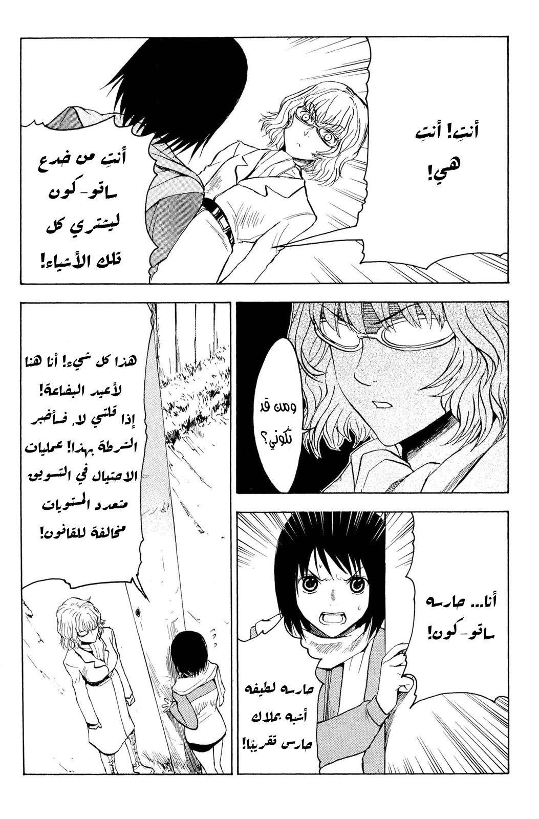 Read NHK ni Youkoso AR Manga Online