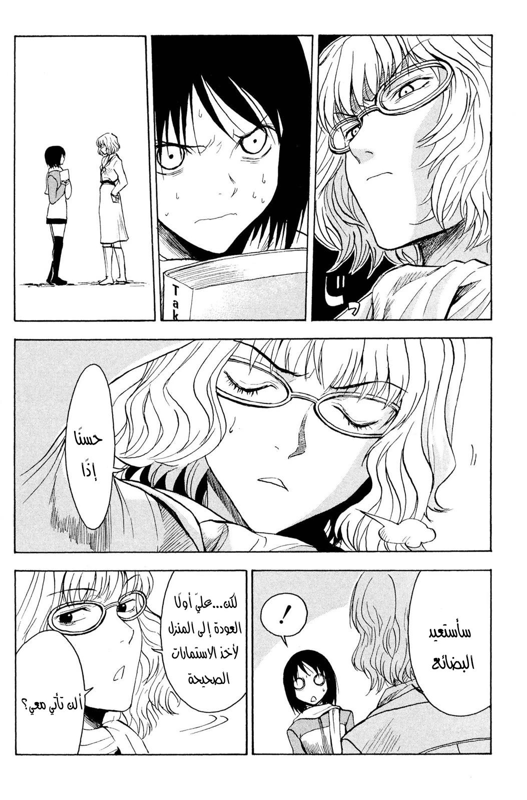 Read NHK ni Youkoso AR Manga Online