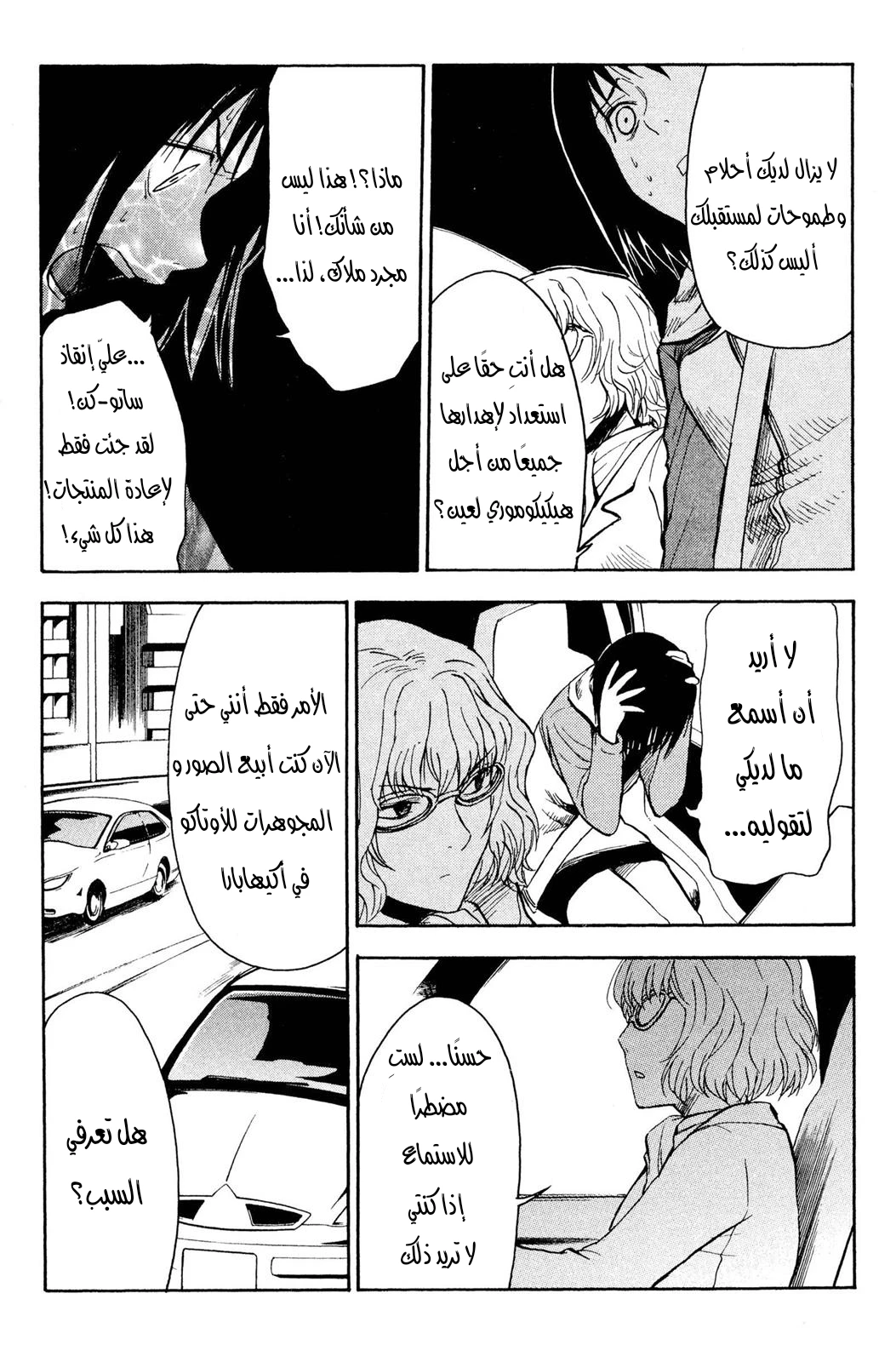 Read NHK ni Youkoso AR Manga Online