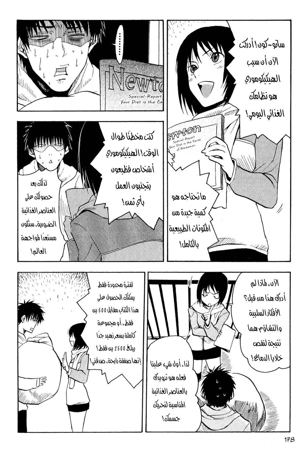 Read NHK ni Youkoso AR Manga Online