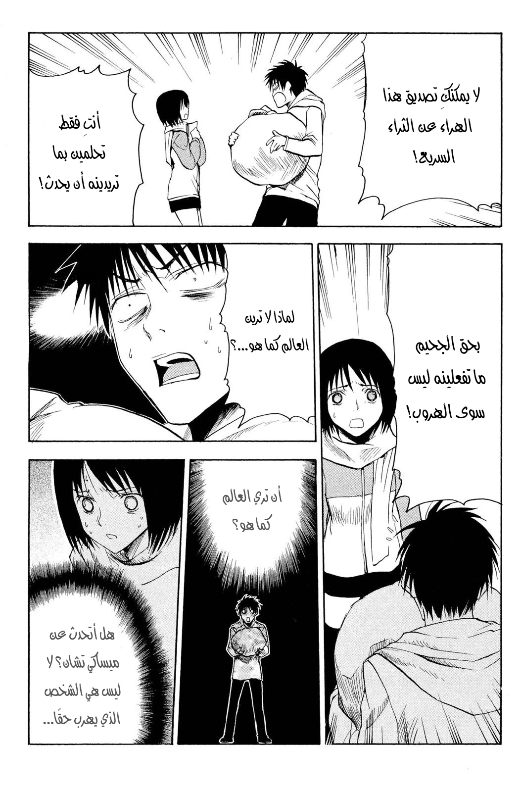 Read NHK ni Youkoso AR Manga Online